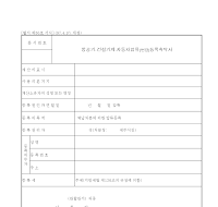 항공기건설기계자동차압류(변경)등록촉탁서 항공기건설기계자동차압류(변경)등록촉탁서